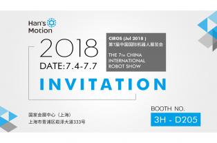 Han's Motion@您：您有一张展会邀请函，请查收！