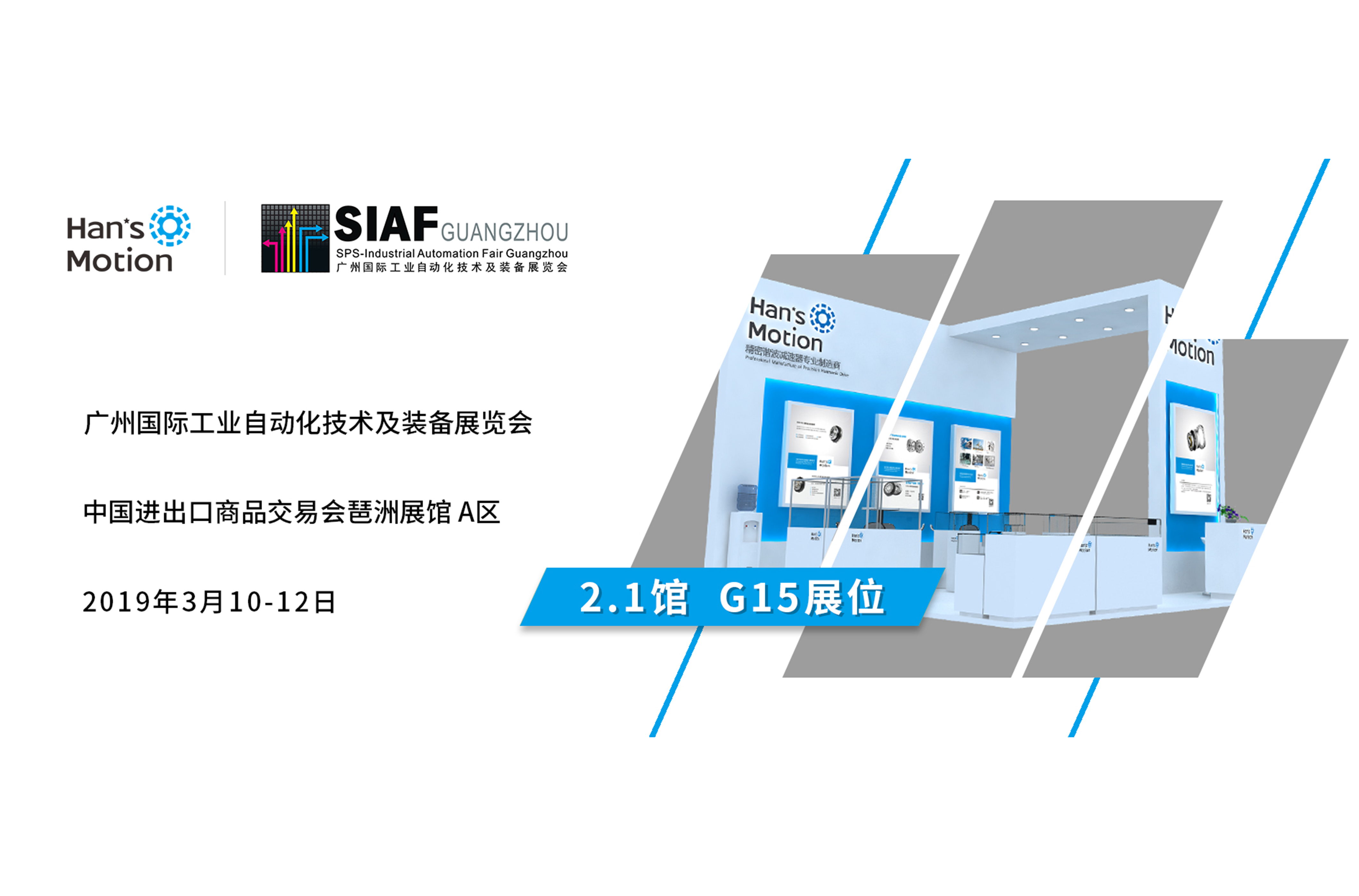 2019 第一站 | 大族谐波传动诚邀您参加SIAF广州国际工业自动化展
